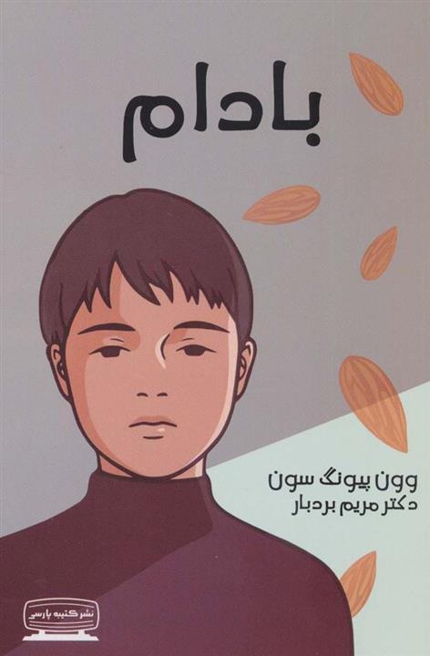 بادام (کتیبه پارسی)